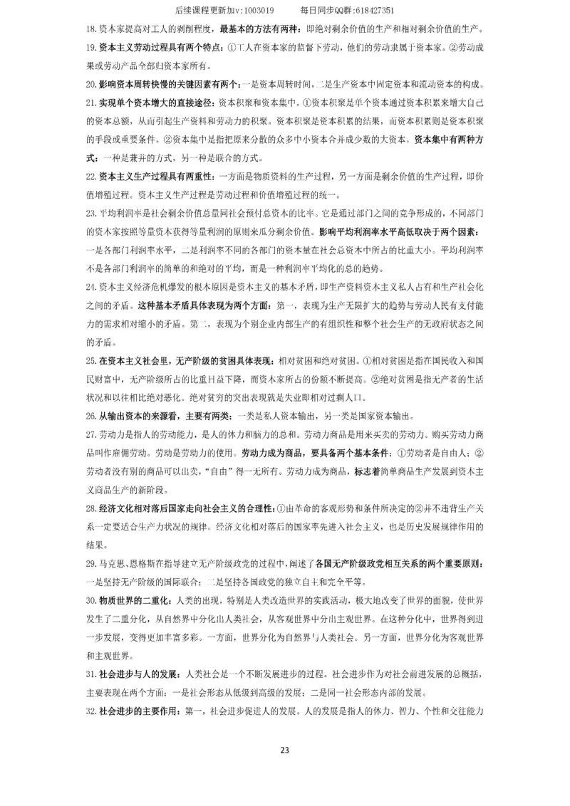 技巧刷题-选择题技巧讲义_2026考公资料_（49）政治理论合集_政治理论合集_2025考研政治_01.徐涛曲艺_04.冲刺课程-曲艺_02.选择题技巧-曲艺_00.课堂笔记