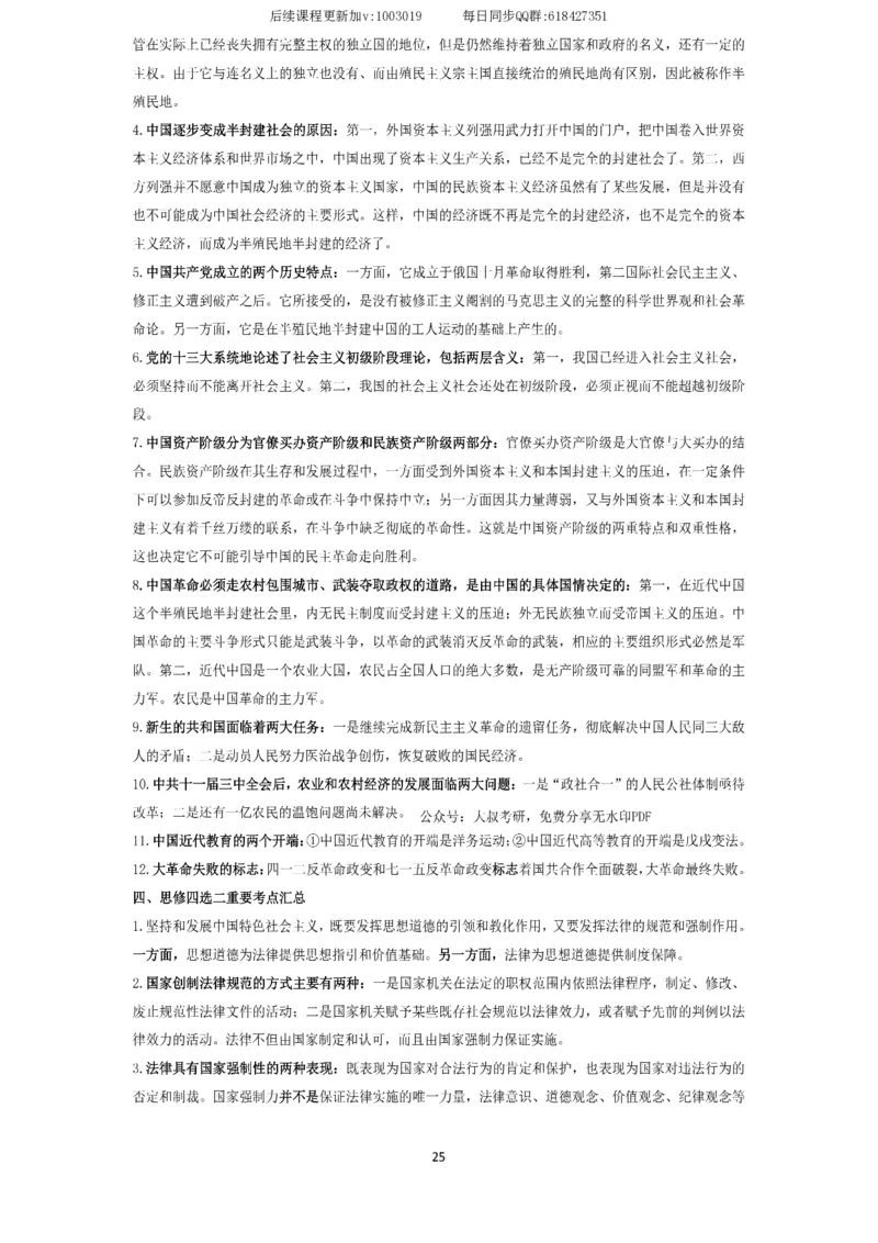 技巧刷题-选择题技巧讲义_2026考公资料_（49）政治理论合集_政治理论合集_2025考研政治_01.徐涛曲艺_04.冲刺课程-曲艺_02.选择题技巧-曲艺_00.课堂笔记