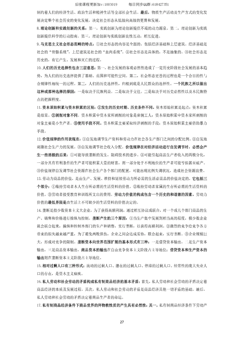 技巧刷题-选择题技巧讲义_2026考公资料_（49）政治理论合集_政治理论合集_2025考研政治_01.徐涛曲艺_04.冲刺课程-曲艺_02.选择题技巧-曲艺_00.课堂笔记