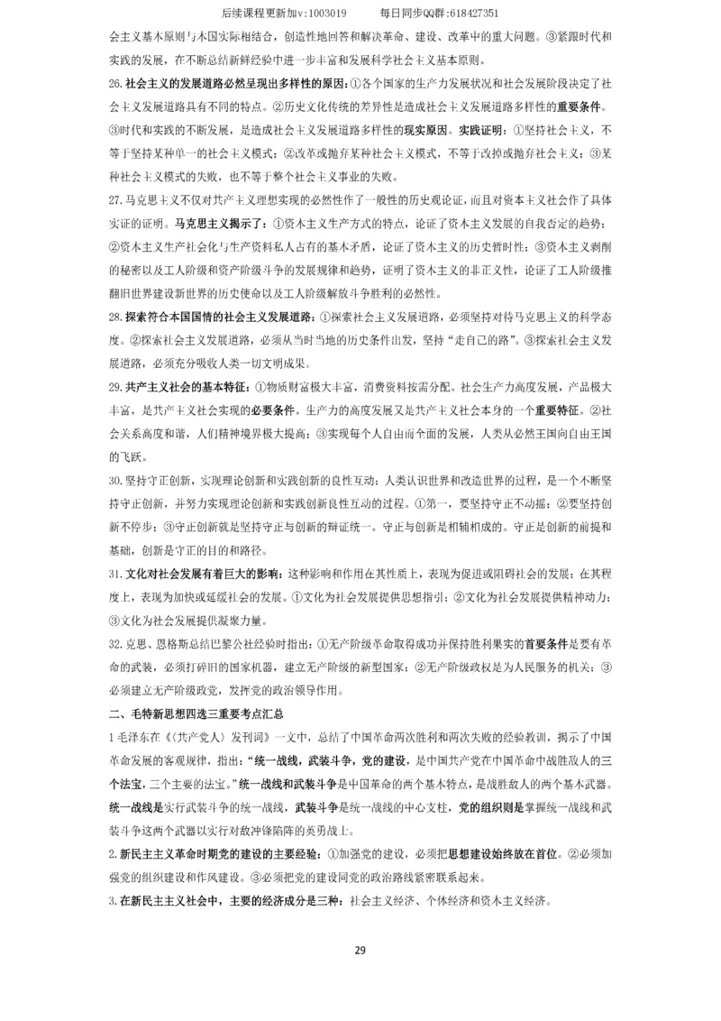 技巧刷题-选择题技巧讲义_2026考公资料_（49）政治理论合集_政治理论合集_2025考研政治_01.徐涛曲艺_04.冲刺课程-曲艺_02.选择题技巧-曲艺_00.课堂笔记