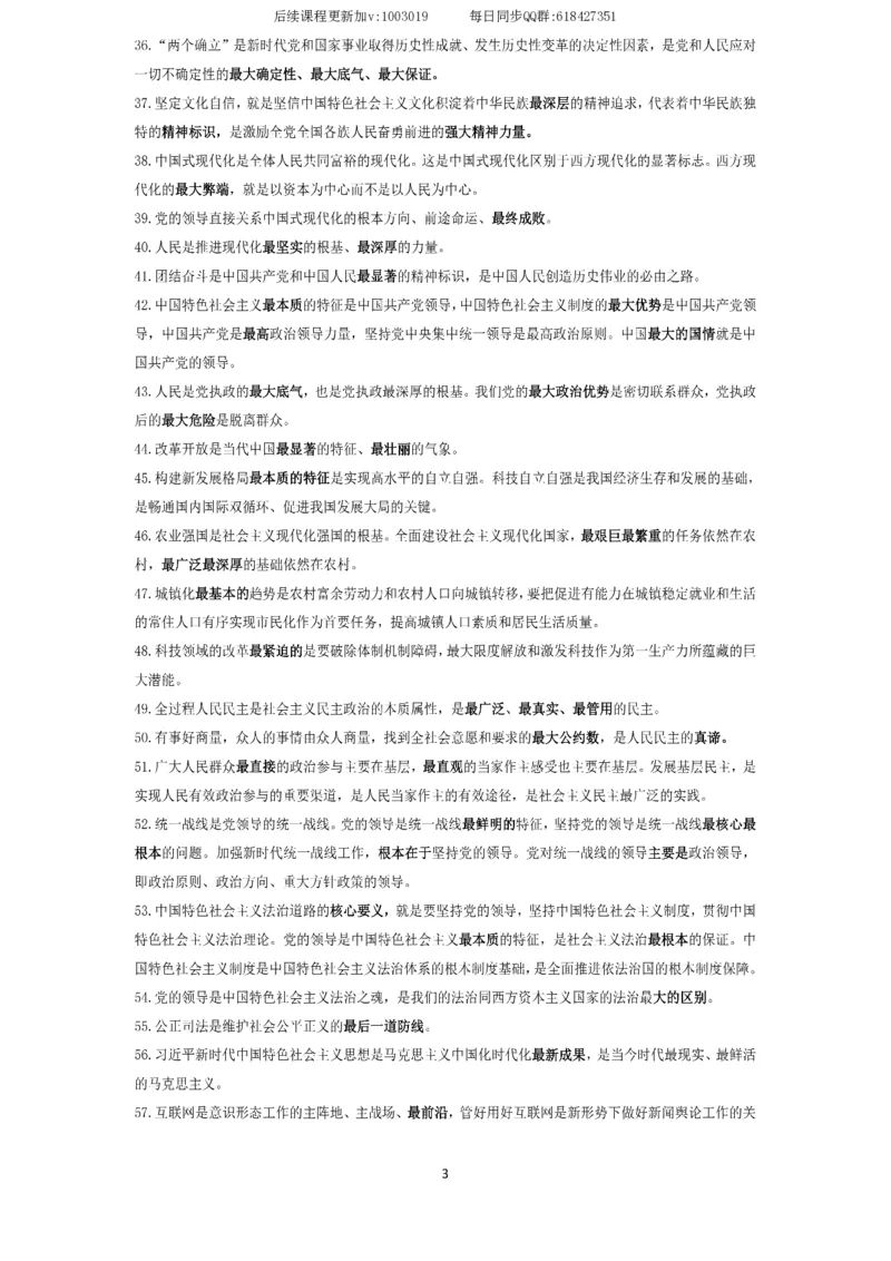 技巧刷题-选择题技巧讲义_2026考公资料_（49）政治理论合集_政治理论合集_2025考研政治_01.徐涛曲艺_04.冲刺课程-曲艺_02.选择题技巧-曲艺_00.课堂笔记