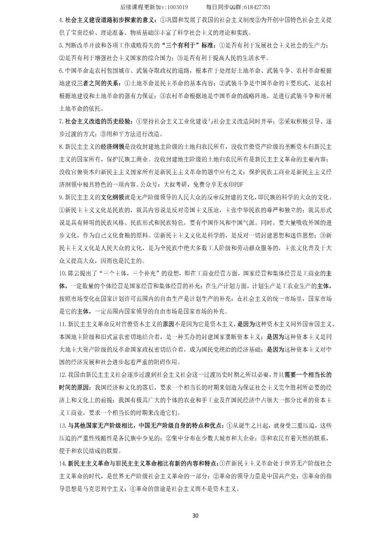 技巧刷题-选择题技巧讲义_2026考公资料_（49）政治理论合集_政治理论合集_2025考研政治_01.徐涛曲艺_04.冲刺课程-曲艺_02.选择题技巧-曲艺_00.课堂笔记