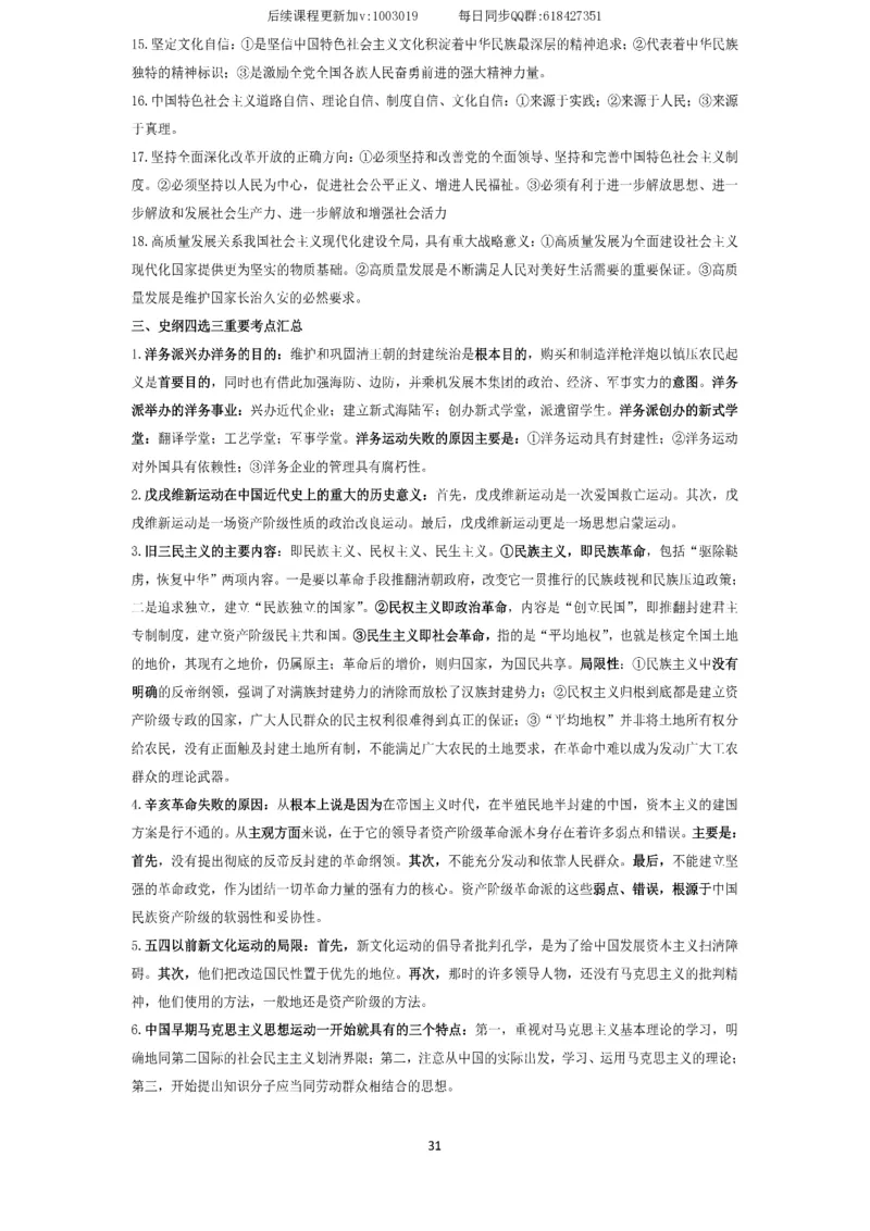 技巧刷题-选择题技巧讲义_2026考公资料_（49）政治理论合集_政治理论合集_2025考研政治_01.徐涛曲艺_04.冲刺课程-曲艺_02.选择题技巧-曲艺_00.课堂笔记