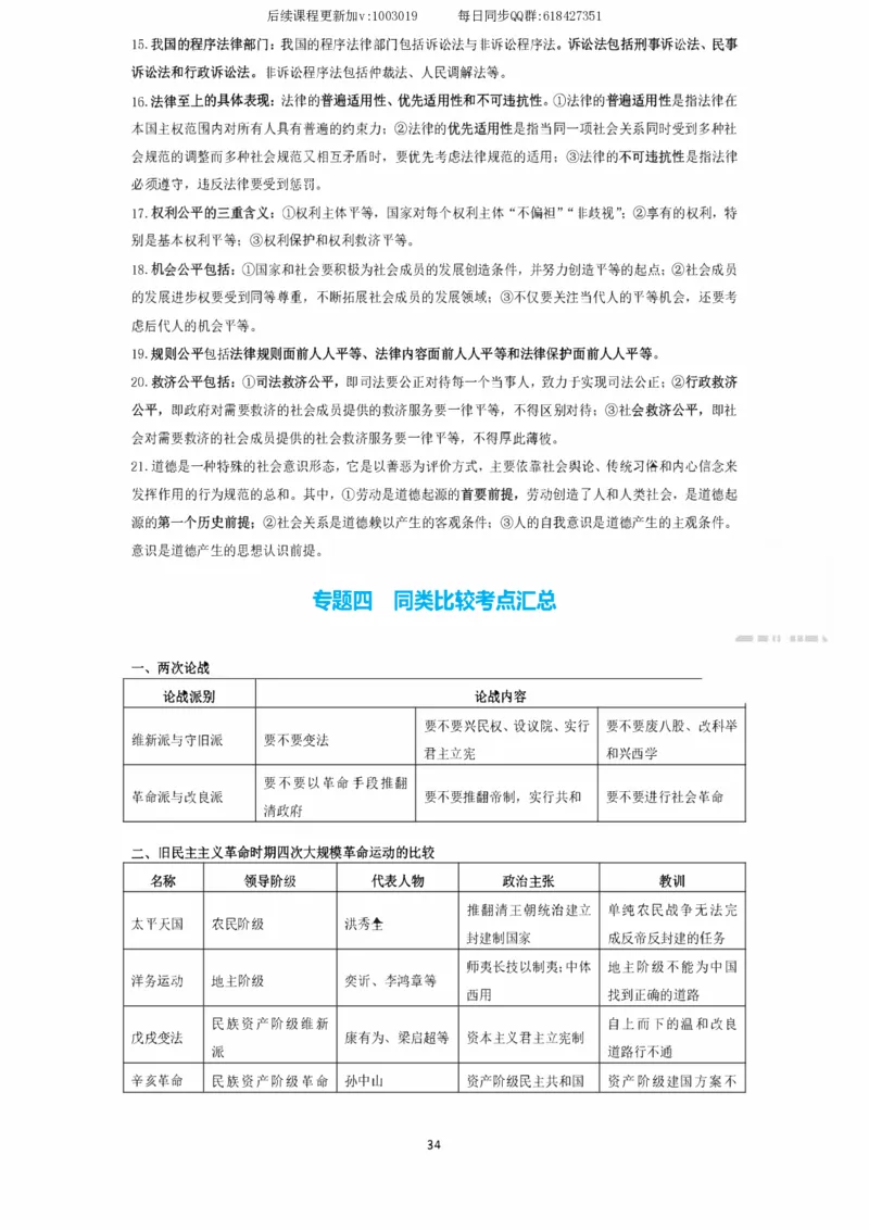 技巧刷题-选择题技巧讲义_2026考公资料_（49）政治理论合集_政治理论合集_2025考研政治_01.徐涛曲艺_04.冲刺课程-曲艺_02.选择题技巧-曲艺_00.课堂笔记