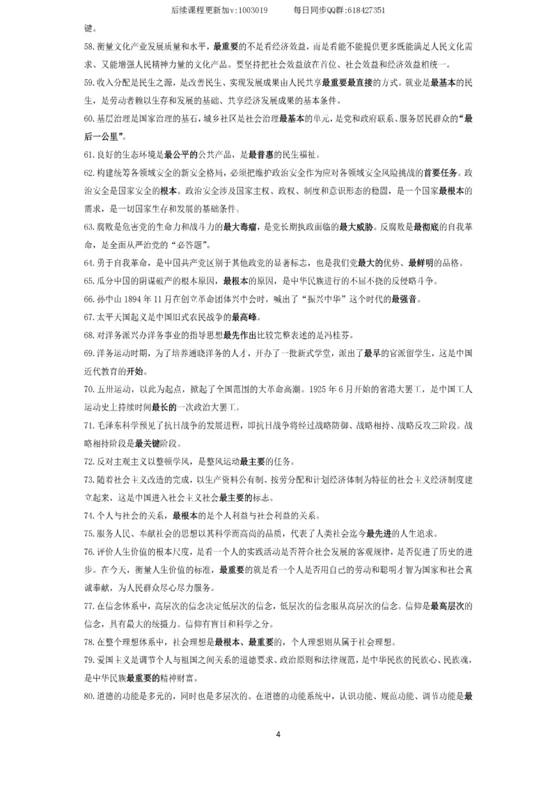 技巧刷题-选择题技巧讲义_2026考公资料_（49）政治理论合集_政治理论合集_2025考研政治_01.徐涛曲艺_04.冲刺课程-曲艺_02.选择题技巧-曲艺_00.课堂笔记