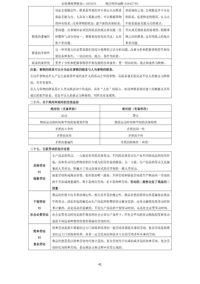 技巧刷题-选择题技巧讲义_2026考公资料_（49）政治理论合集_政治理论合集_2025考研政治_01.徐涛曲艺_04.冲刺课程-曲艺_02.选择题技巧-曲艺_00.课堂笔记