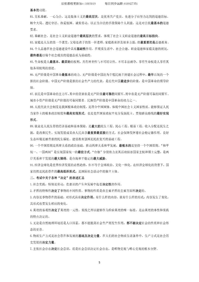 技巧刷题-选择题技巧讲义_2026考公资料_（49）政治理论合集_政治理论合集_2025考研政治_01.徐涛曲艺_04.冲刺课程-曲艺_02.选择题技巧-曲艺_00.课堂笔记