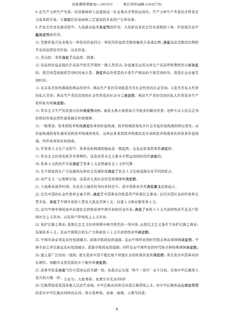 技巧刷题-选择题技巧讲义_2026考公资料_（49）政治理论合集_政治理论合集_2025考研政治_01.徐涛曲艺_04.冲刺课程-曲艺_02.选择题技巧-曲艺_00.课堂笔记