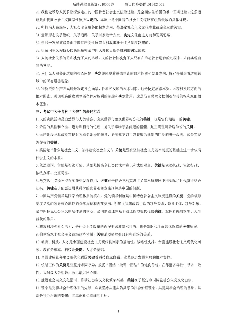 技巧刷题-选择题技巧讲义_2026考公资料_（49）政治理论合集_政治理论合集_2025考研政治_01.徐涛曲艺_04.冲刺课程-曲艺_02.选择题技巧-曲艺_00.课堂笔记