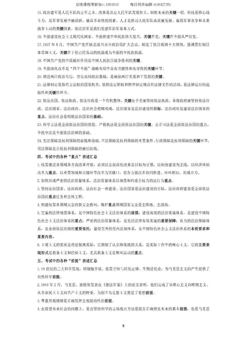 技巧刷题-选择题技巧讲义_2026考公资料_（49）政治理论合集_政治理论合集_2025考研政治_01.徐涛曲艺_04.冲刺课程-曲艺_02.选择题技巧-曲艺_00.课堂笔记