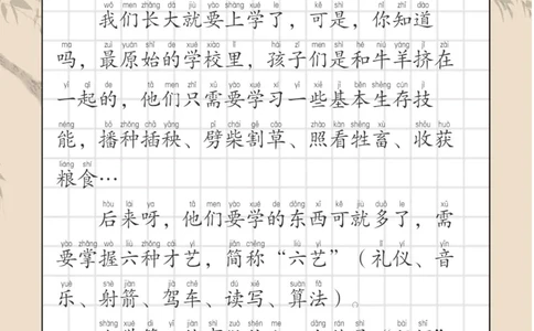 每日晨读注音（综合篇）81页_一年级上下册资料_小学一年级学习资料-25年更新版_1-01、小学一年级语文上册_10、每日晨读_每日晨读注音