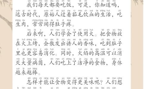 每日晨读注音（综合篇）81页_一年级上下册资料_小学一年级学习资料-25年更新版_1-01、小学一年级语文上册_10、每日晨读_每日晨读注音