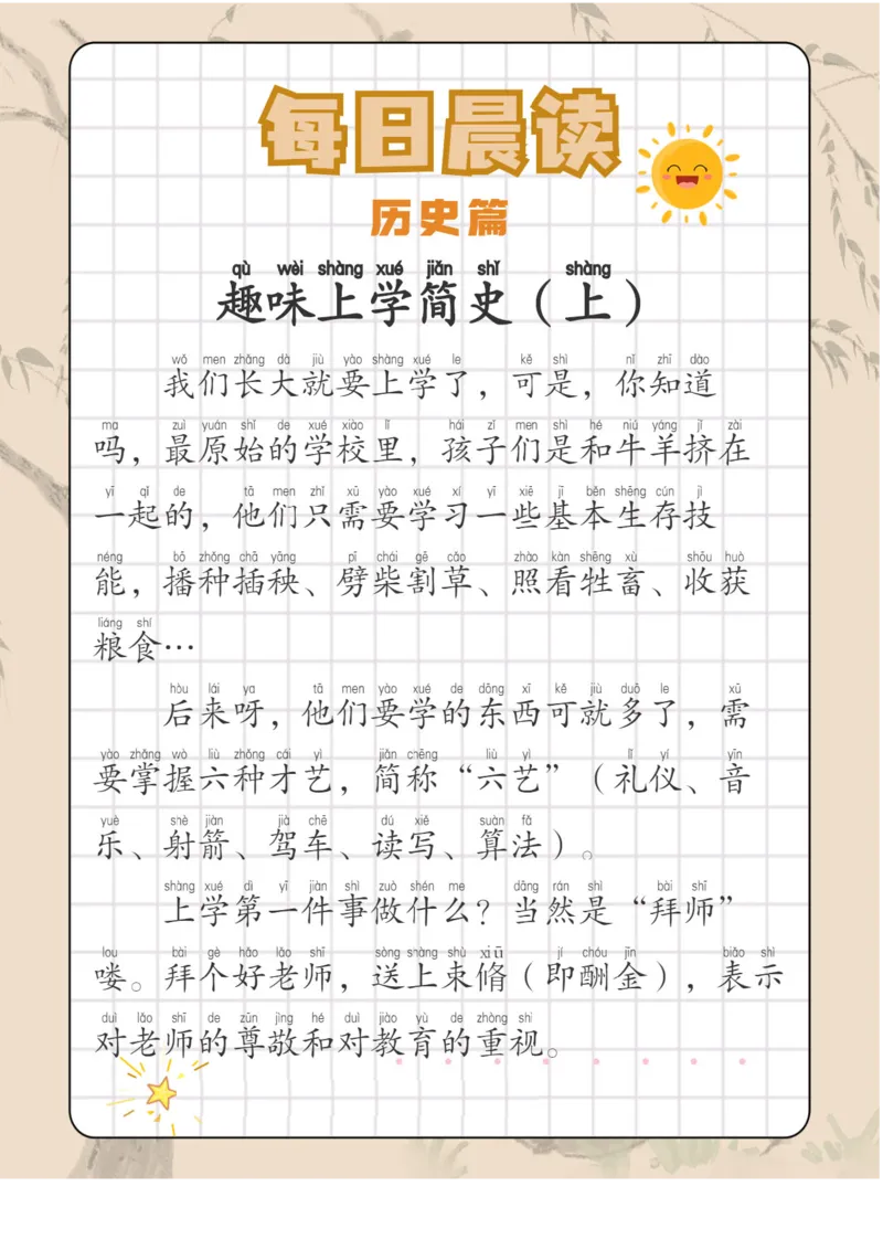 每日晨读注音（综合篇）81页_一年级上下册资料_小学一年级学习资料-25年更新版_1-01、小学一年级语文上册_10、每日晨读_每日晨读注音