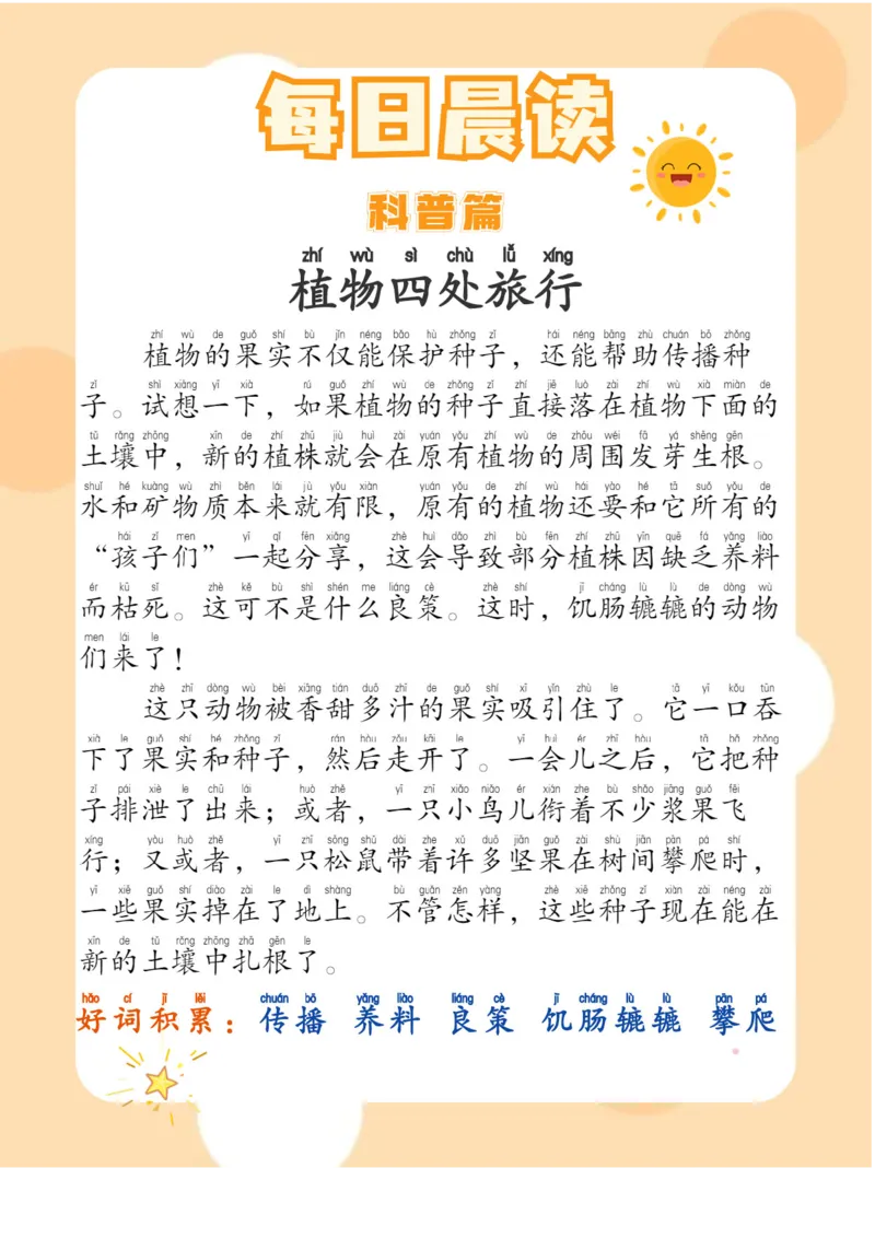 每日晨读注音（综合篇）81页_一年级上下册资料_小学一年级学习资料-25年更新版_1-01、小学一年级语文上册_10、每日晨读_每日晨读注音