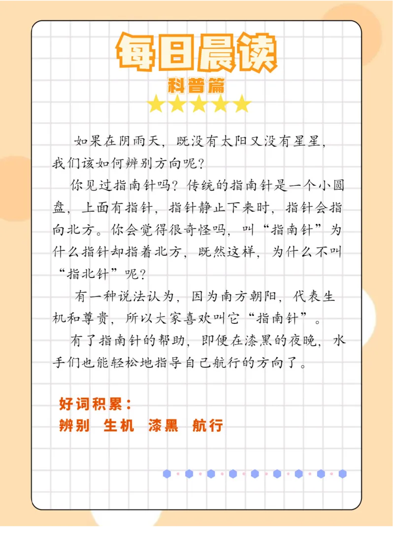 每日晨读注音（综合篇）81页_一年级上下册资料_小学一年级学习资料-25年更新版_1-01、小学一年级语文上册_10、每日晨读_每日晨读注音