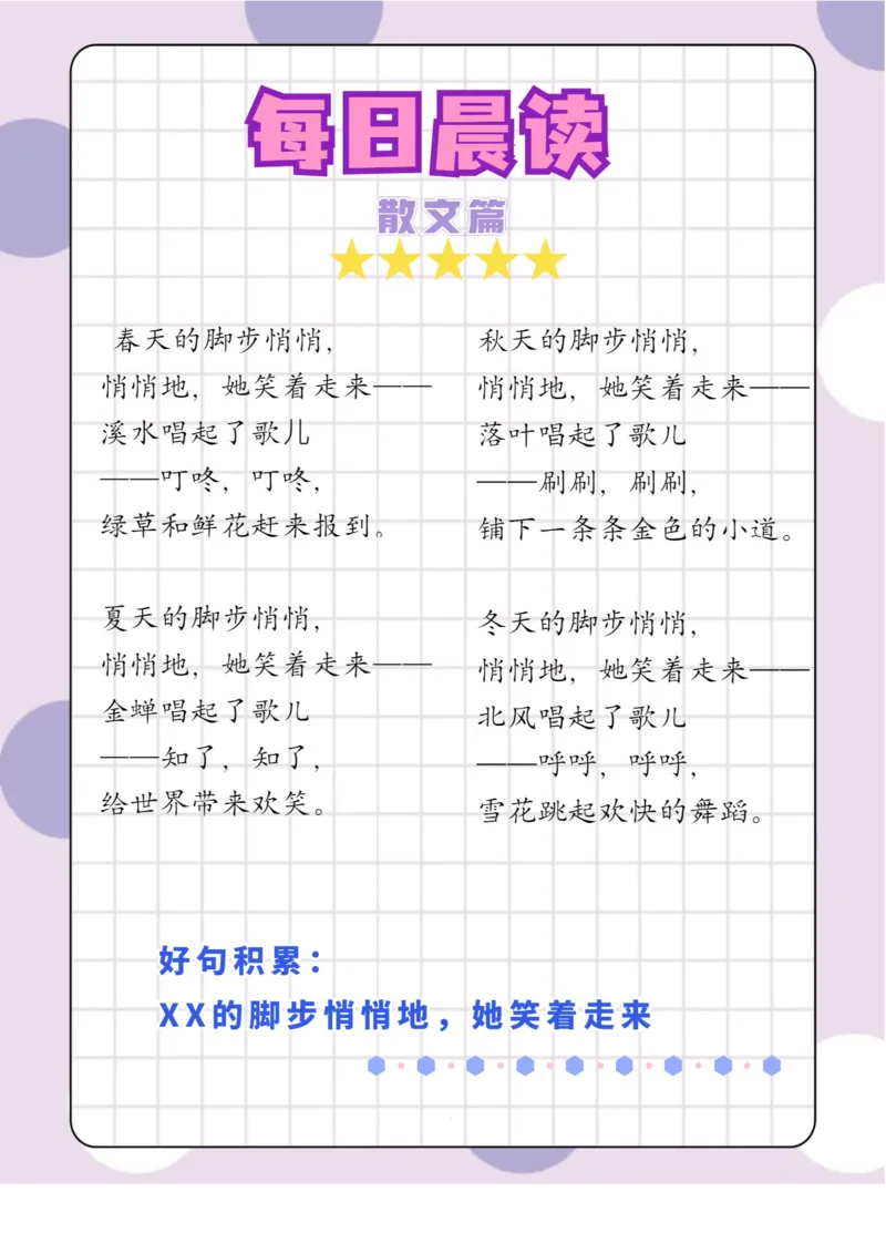 每日晨读注音（综合篇）81页_一年级上下册资料_小学一年级学习资料-25年更新版_1-01、小学一年级语文上册_10、每日晨读_每日晨读注音