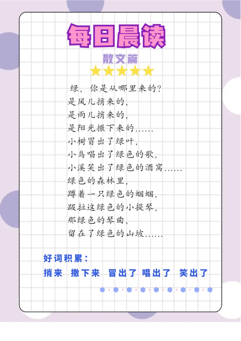每日晨读注音（综合篇）81页_一年级上下册资料_小学一年级学习资料-25年更新版_1-01、小学一年级语文上册_10、每日晨读_每日晨读注音
