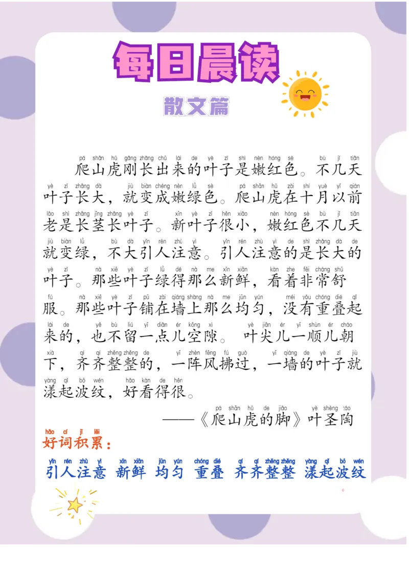 每日晨读注音（综合篇）81页_一年级上下册资料_小学一年级学习资料-25年更新版_1-01、小学一年级语文上册_10、每日晨读_每日晨读注音