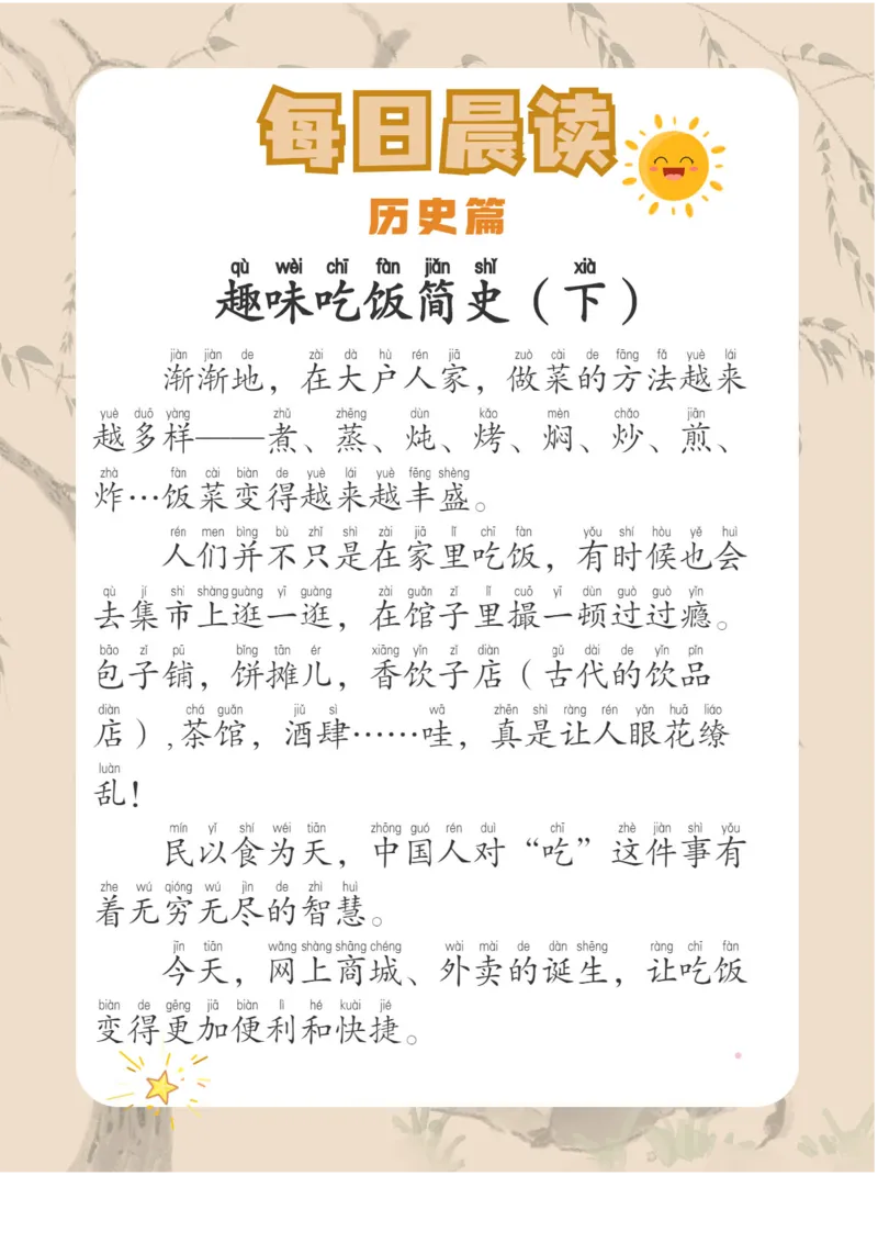 每日晨读注音（综合篇）81页_一年级上下册资料_小学一年级学习资料-25年更新版_1-01、小学一年级语文上册_10、每日晨读_每日晨读注音
