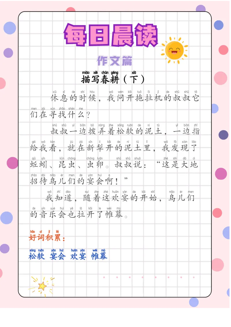 每日晨读注音（综合篇）81页_一年级上下册资料_小学一年级学习资料-25年更新版_1-01、小学一年级语文上册_10、每日晨读_每日晨读注音