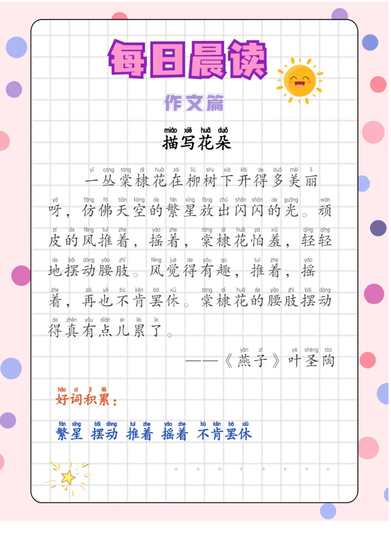 每日晨读注音（综合篇）81页_一年级上下册资料_小学一年级学习资料-25年更新版_1-01、小学一年级语文上册_10、每日晨读_每日晨读注音