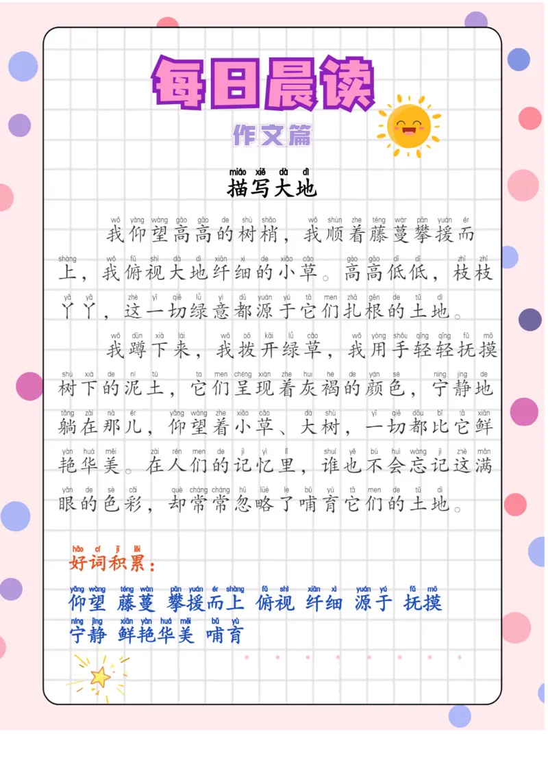 每日晨读注音（综合篇）81页_一年级上下册资料_小学一年级学习资料-25年更新版_1-01、小学一年级语文上册_10、每日晨读_每日晨读注音