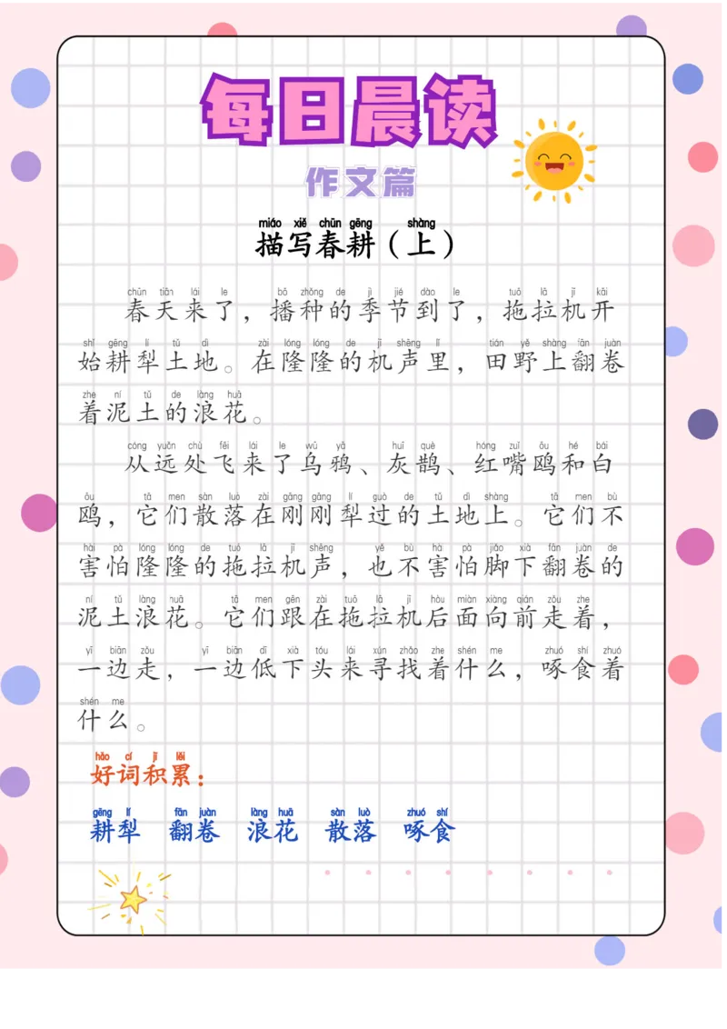 每日晨读注音（综合篇）81页_一年级上下册资料_小学一年级学习资料-25年更新版_1-01、小学一年级语文上册_10、每日晨读_每日晨读注音