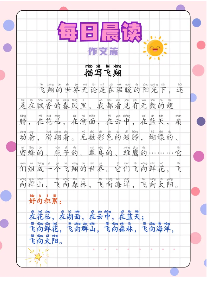 每日晨读注音（综合篇）81页_一年级上下册资料_小学一年级学习资料-25年更新版_1-01、小学一年级语文上册_10、每日晨读_每日晨读注音