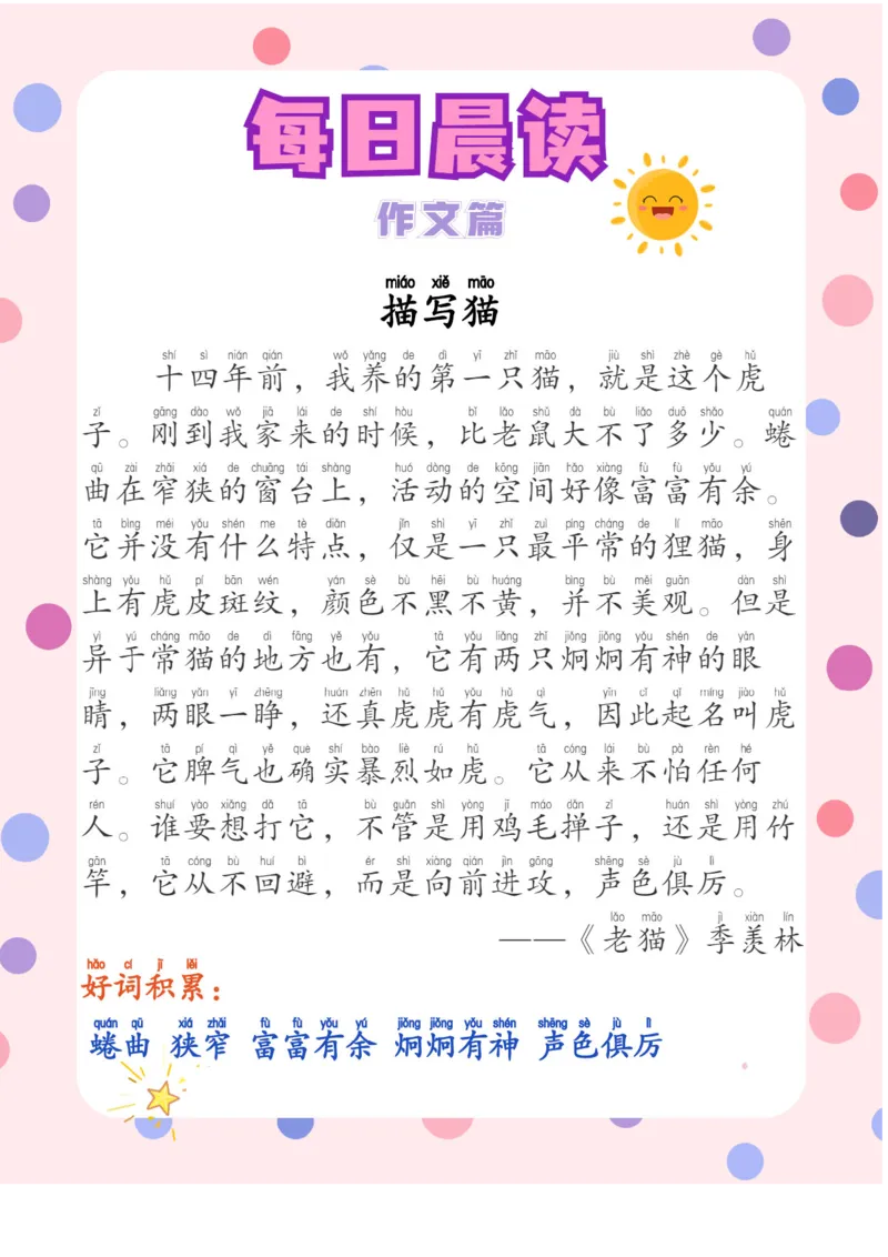 每日晨读注音（综合篇）81页_一年级上下册资料_小学一年级学习资料-25年更新版_1-01、小学一年级语文上册_10、每日晨读_每日晨读注音