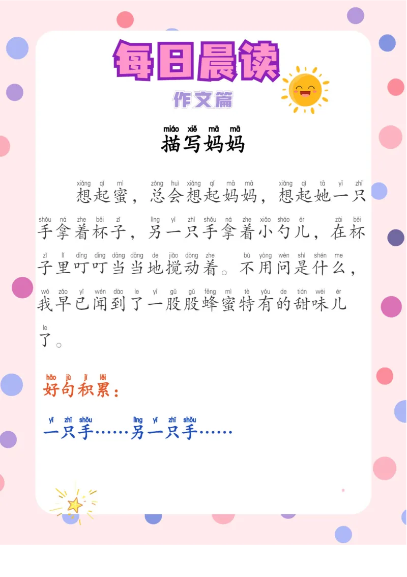 每日晨读注音（综合篇）81页_一年级上下册资料_小学一年级学习资料-25年更新版_1-01、小学一年级语文上册_10、每日晨读_每日晨读注音