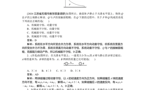 动量守恒定律专题39_2025高中教辅（后续还会更新新习题试卷）_2025高中全科《微专题&middot;小练习》_2025高中全科《微专题小练习》_2025版&middot;微专题小练习&middot;物理
