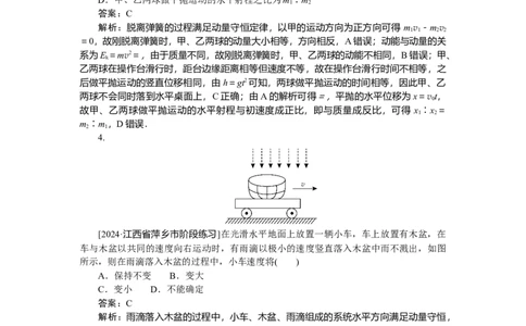 动量守恒定律专题39_2025高中教辅（后续还会更新新习题试卷）_2025高中全科《微专题&middot;小练习》_2025高中全科《微专题小练习》_2025版&middot;微专题小练习&middot;物理