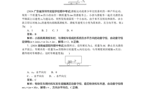 动量守恒定律专题39_2025高中教辅（后续还会更新新习题试卷）_2025高中全科《微专题&middot;小练习》_2025高中全科《微专题小练习》_2025版&middot;微专题小练习&middot;物理