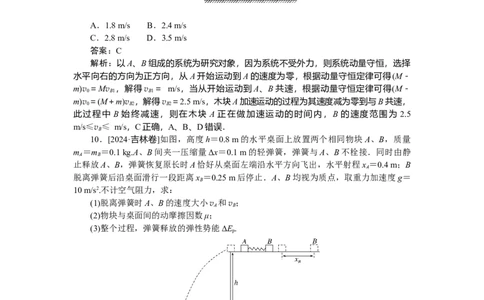 动量守恒定律专题39_2025高中教辅（后续还会更新新习题试卷）_2025高中全科《微专题&middot;小练习》_2025高中全科《微专题小练习》_2025版&middot;微专题小练习&middot;物理