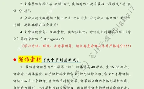 0917---标注绿-让历史文化遗产闪耀&ldquo;时代之光&rdquo;_2026考公资料_（57）申论材料_00、笔杆子晨读材料_2024笔杆子晨读_笔杆子9月时政_0917让历史文化遗产闪耀&ldquo;时代之光&rdquo;话题：文化自信
