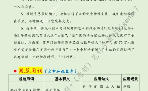 0917---标注绿-让历史文化遗产闪耀&ldquo;时代之光&rdquo;_2026考公资料_（57）申论材料_00、笔杆子晨读材料_2024笔杆子晨读_笔杆子9月时政_0917让历史文化遗产闪耀&ldquo;时代之光&rdquo;话题：文化自信