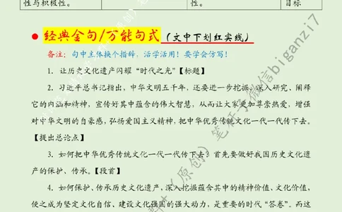 0917---标注绿-让历史文化遗产闪耀&ldquo;时代之光&rdquo;_2026考公资料_（57）申论材料_00、笔杆子晨读材料_2024笔杆子晨读_笔杆子9月时政_0917让历史文化遗产闪耀&ldquo;时代之光&rdquo;话题：文化自信
