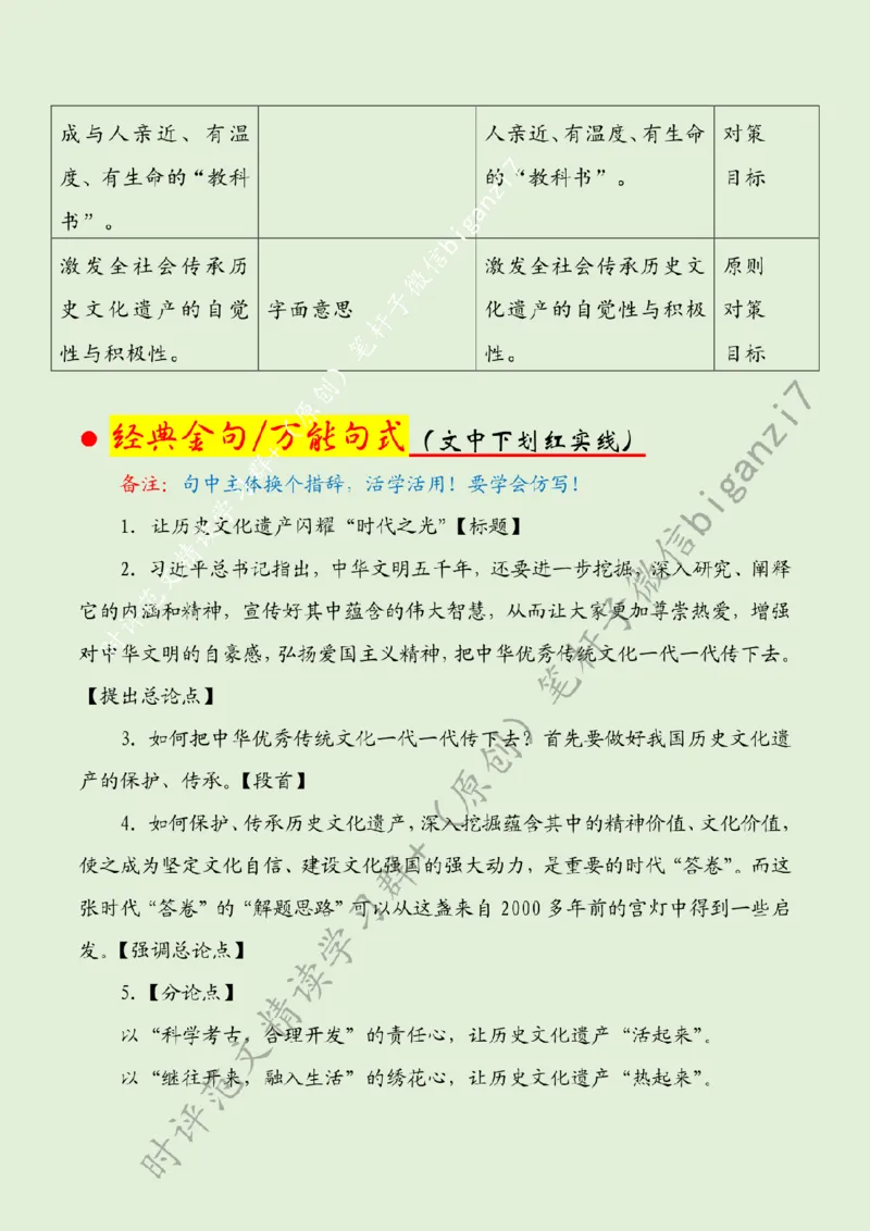 0917---标注绿-让历史文化遗产闪耀&ldquo;时代之光&rdquo;_2026考公资料_（57）申论材料_00、笔杆子晨读材料_2024笔杆子晨读_笔杆子9月时政_0917让历史文化遗产闪耀&ldquo;时代之光&rdquo;话题：文化自信