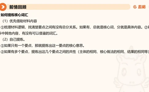 归纳概括4-冰哥_2026考公资料_超格合集_公考-理论班2026超格行测申论（六合一）理论实战班_申论理论实战班冰哥&李崇立_1班_课件