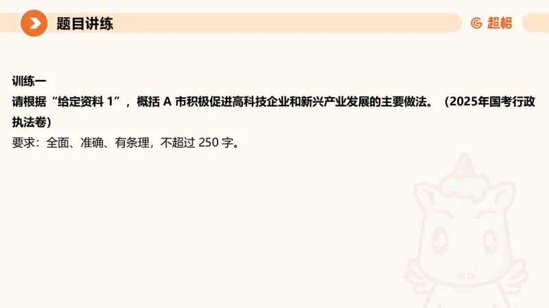 归纳概括4-冰哥_2026考公资料_超格合集_公考-理论班2026超格行测申论（六合一）理论实战班_申论理论实战班冰哥&李崇立_1班_课件