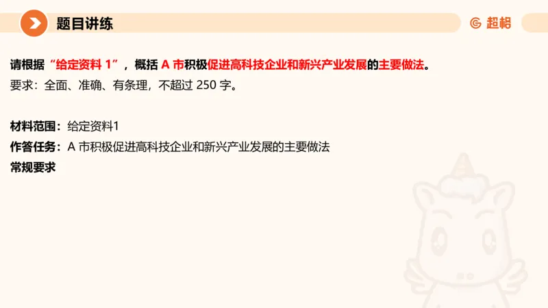 归纳概括4-冰哥_2026考公资料_超格合集_公考-理论班2026超格行测申论（六合一）理论实战班_申论理论实战班冰哥&李崇立_1班_课件