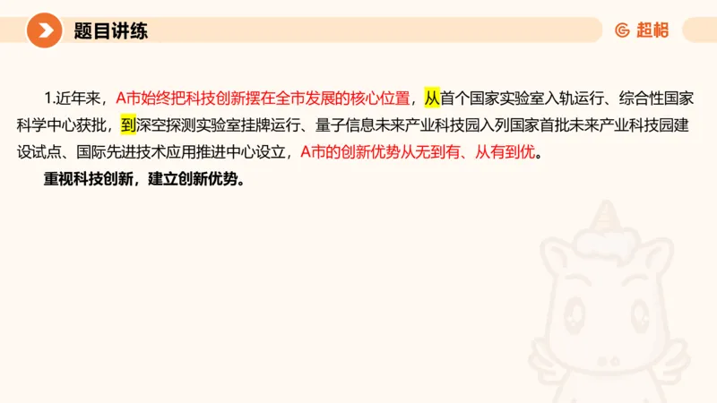 归纳概括4-冰哥_2026考公资料_超格合集_公考-理论班2026超格行测申论（六合一）理论实战班_申论理论实战班冰哥&李崇立_1班_课件