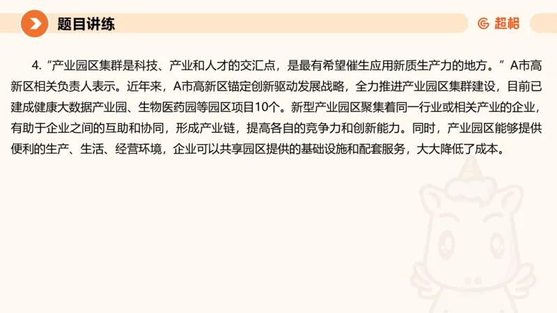 归纳概括4-冰哥_2026考公资料_超格合集_公考-理论班2026超格行测申论（六合一）理论实战班_申论理论实战班冰哥&李崇立_1班_课件