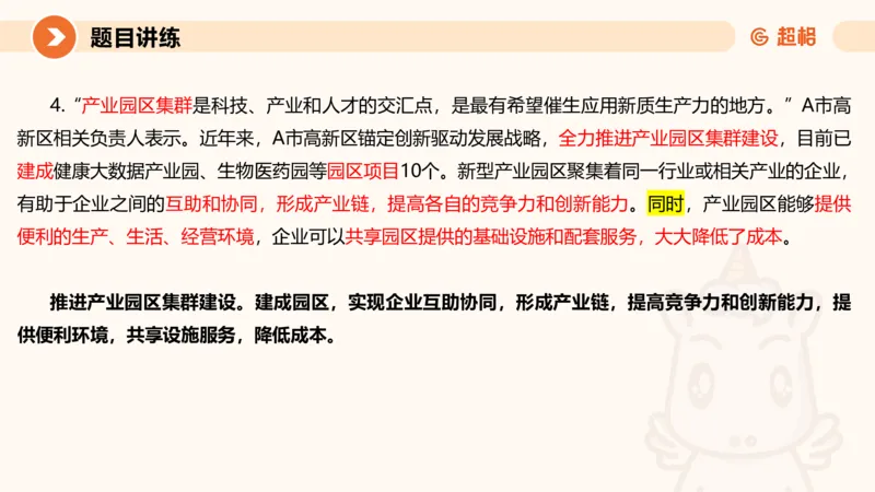 归纳概括4-冰哥_2026考公资料_超格合集_公考-理论班2026超格行测申论（六合一）理论实战班_申论理论实战班冰哥&李崇立_1班_课件