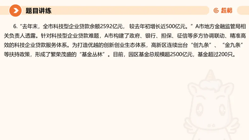 归纳概括4-冰哥_2026考公资料_超格合集_公考-理论班2026超格行测申论（六合一）理论实战班_申论理论实战班冰哥&李崇立_1班_课件