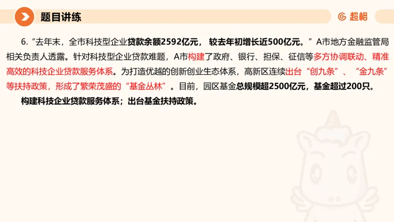 归纳概括4-冰哥_2026考公资料_超格合集_公考-理论班2026超格行测申论（六合一）理论实战班_申论理论实战班冰哥&李崇立_1班_课件