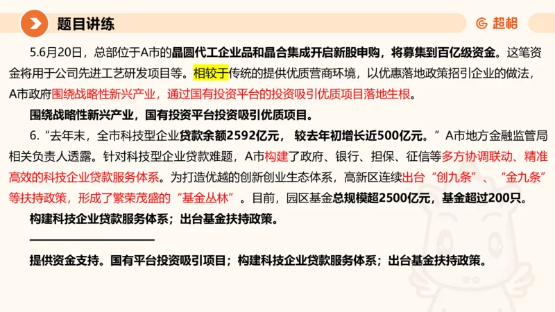 归纳概括4-冰哥_2026考公资料_超格合集_公考-理论班2026超格行测申论（六合一）理论实战班_申论理论实战班冰哥&李崇立_1班_课件