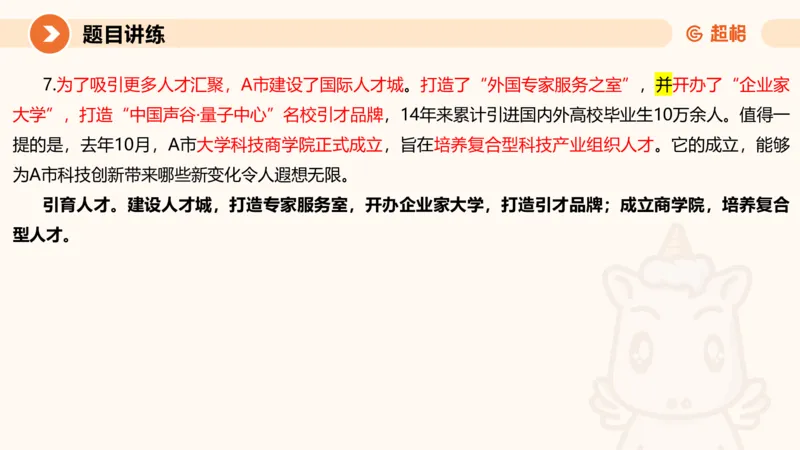 归纳概括4-冰哥_2026考公资料_超格合集_公考-理论班2026超格行测申论（六合一）理论实战班_申论理论实战班冰哥&李崇立_1班_课件