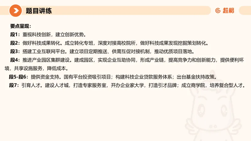 归纳概括4-冰哥_2026考公资料_超格合集_公考-理论班2026超格行测申论（六合一）理论实战班_申论理论实战班冰哥&李崇立_1班_课件