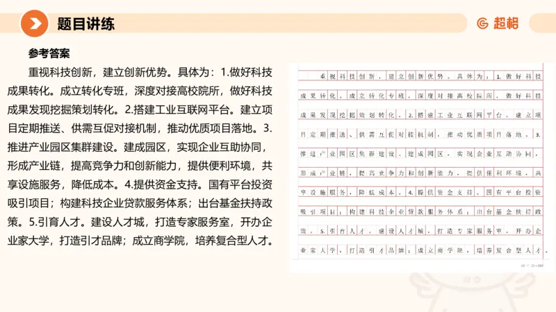 归纳概括4-冰哥_2026考公资料_超格合集_公考-理论班2026超格行测申论（六合一）理论实战班_申论理论实战班冰哥&李崇立_1班_课件